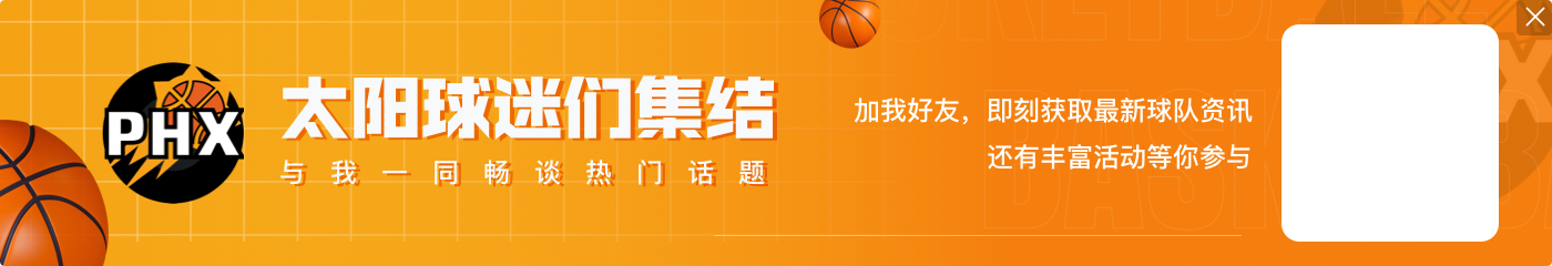 布克打趣理查兹篮板未上20:我努力传球了 但他好像不想要