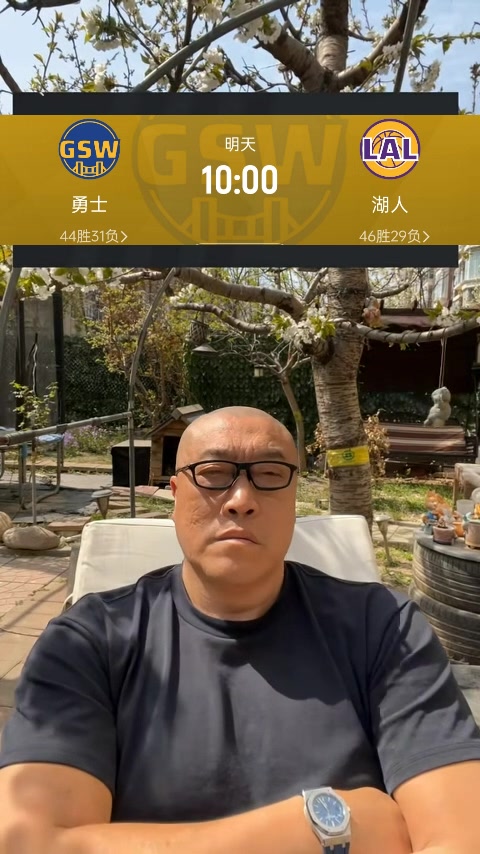 马健：湖人明天应该能在主场横扫勇士 但要注意在防守端保持专注