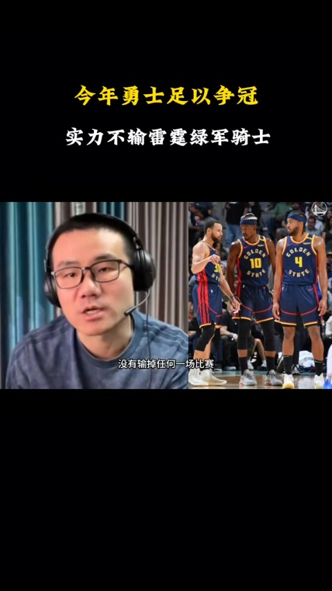 👀徐静雨：库里和巴特勒若是年轻几岁 绝对能成为历史传奇组合